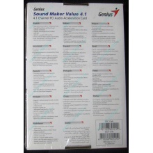 Звуковая карта Genius Sound Maker Value 4.1 в Новом Уренгое, звуковая плата Genius Sound Maker Value 4.1 (Новый Уренгой)