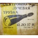 коробка 13ЛО37И (Новый Уренгой)