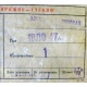 этикетка 18ЛО47А (Новый Уренгой)
