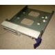 Салазки RID014020 для SCSI HDD (Новый Уренгой)