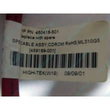SATA-кабель HP 450416-001 (459189-001) - Новый Уренгой