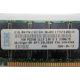 IBM FRU 09N4308 OPT 33L5039 P/N 38L4031 1Gb PC2100 CL2.5 2.5V D E (128Mx72) FRU09N4308 OPT33L5039 (Новый Уренгой)