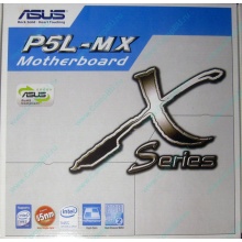 Материнская плата Asus P5L-MX s.775 (Новый Уренгой)